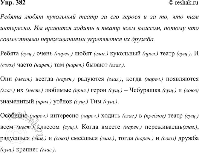 ����������� 382. ���������� �����.� ����� � �� ��������� ����� ����� ��������� �����. � ����� ��� ������.�� ������ ��������, ����� ���������� ���� ������� ����� � ��������� �...