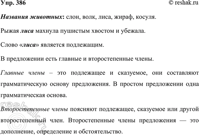 ����������� 386. �������� ���� ��� ��������������� � �������� ��������. ��������� ����������� � ����� �� ����. ����� ������ ����������� �������� ��� ��������������� � �����...