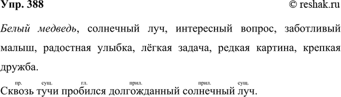 ����������� 388. ������� � ������� ��������������� ���������� �� ������ ���������������. ������ ��������������.����� �������, ��������� ..., ���������� ...., ���������� ....,...