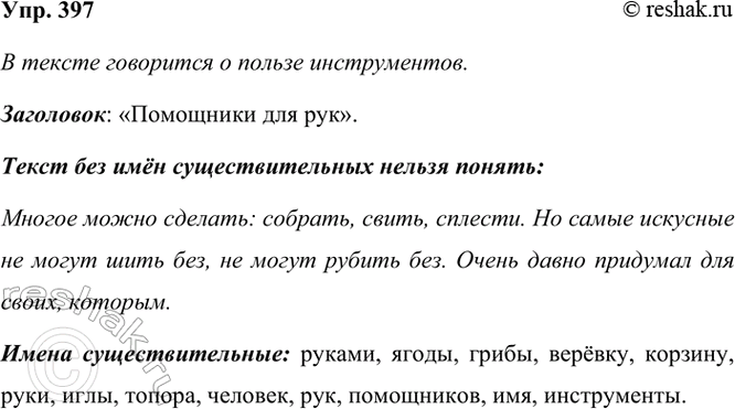 ����������� 397. ���������� �����.������ ����� ������� ������: ������� �����, �����, ����� ������, ������� �������. �� ����� �������� ���� �� ����� ���� ��� ����, �� ����� ������...