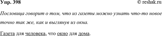 ����������� 398. �������� ���������, ������� � �����.������ ��� ��������, ��� ���� ��� ����.������ ��������� �� ������.��������� ����� ���������������.����� 1������ ���...