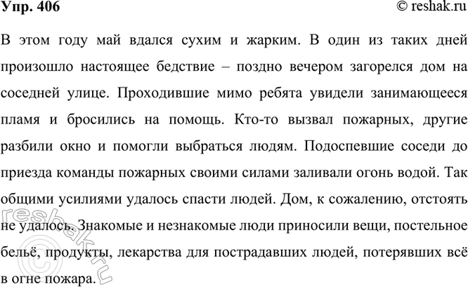 ����������� 406. � ����� ������� �������� ������� �� ����� �������� �� ������? ��������� ������ �������.����� 1�������� � �������� ��������� � ����� �������. ������ ��������...