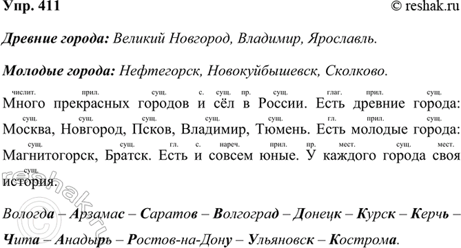 ����������� 411. �������� �����.����� ���������� ������� � �� � ������. ���� ������� ������: ������, ��������, �����, ��������, ������. ���� ������� ������: ������������, ������....