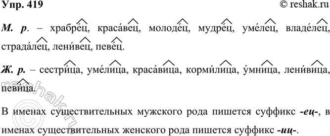 ����������� 419. �������� ��� ��� ���������������.�������, ��������, ��������, �������, �������, ������, ���������, ������, ��������, ���������, ���������, �������, ������,...