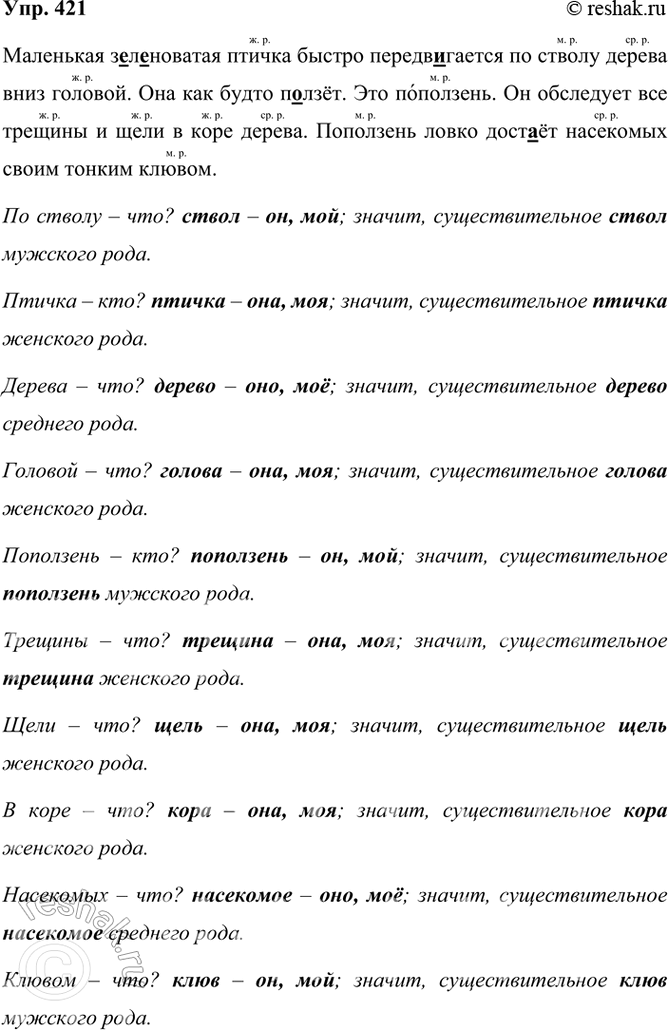 ����������� 421. ��������.��������� �..�..������� ������ ������ ������������� �� ������ ������ ���� �������. ��� ��� ����� �..���. ��� ���������. �� ��������� ��� ������� � ����...