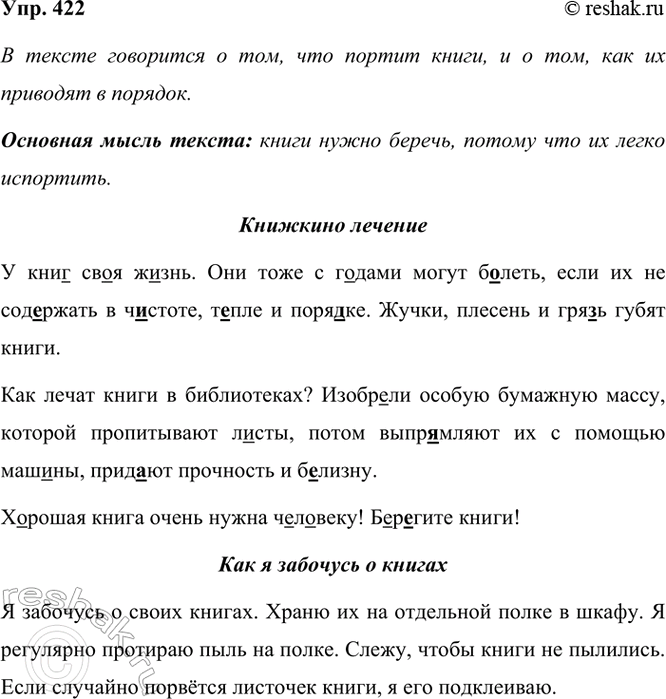 ����������� 422. ���������� �����.�������� �������� ���� ���� �����. ��� ���� � ������ ����� �..����, ���� �� �� ��������� � �������, �..��� � ����.��. �����, ������� � ���..�...