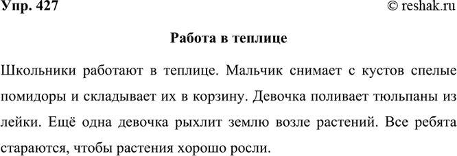 ����������� 427. ����������� �������.�������� �� �������.1. ��� �������� ���������?2. ��� ������ ������?���������� � �������� �����.����� ��� �������: � �������, ������� �...