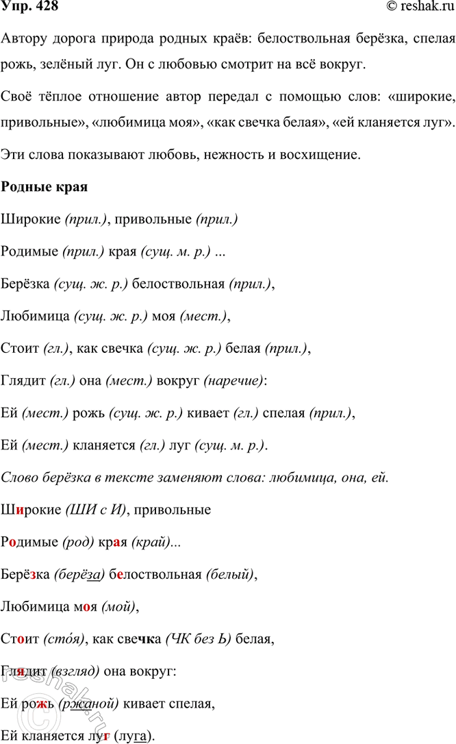 ����������� 428. �������� �������������.������ ����.�������, ���������� ������� ����...������ �������������, �������� ���,�����, ��� ������ �����, ������ ���...