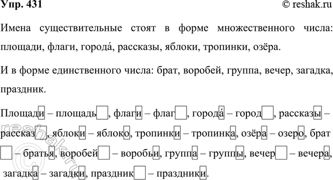 ����������� 431. � ����� ������ ����� ����� ����� ���������������?�������, �����, ������, ��������, ������, ��������, ����, ����, �������, ������, �����, �������,...