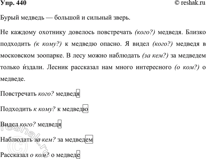 ����������� 440. ����������, �������� � ����������� ����� �������. ��������� ��������� ����� ����� �� ��������.����� ������� � ������� � ������� �����.�� ������� ��������...