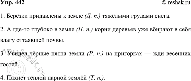 ����������� 442. ������� �����������. ����������, � ����� ������� ����������� ����� �����.1. ������ ���������� � ����� ������� ������� �����. 2. � ���-�� ������� � ����� �����...