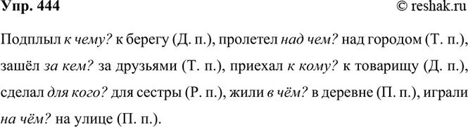 ����������� 444. ������� � ���������������� ������ � �������� �����. ��������� ��������.�������. ���� �� ����? �� ���� (�. �.).������� ... � ������ (...), �������� ... ���...