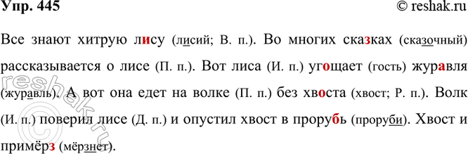 ����������� 445. �������� �����.��� ����� ������ ����. �� ������ ������� �������������� � ����. ��� ���� ������� �������. � ��� ��� ���� �� ����� ��� ������. ���� ������� ���� �...