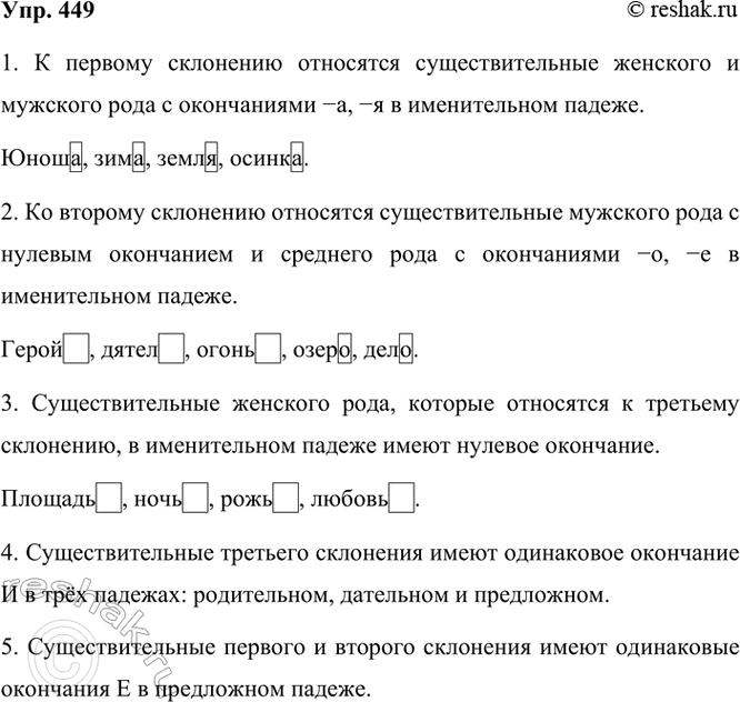 ����������� 449. �������� �������.������	1-� ���������		2-� ���������		3-�  ���������	�������  ���	�������  ���	�������  ���	�������  ���	�������  ����. �.	�����  �����	���� ...