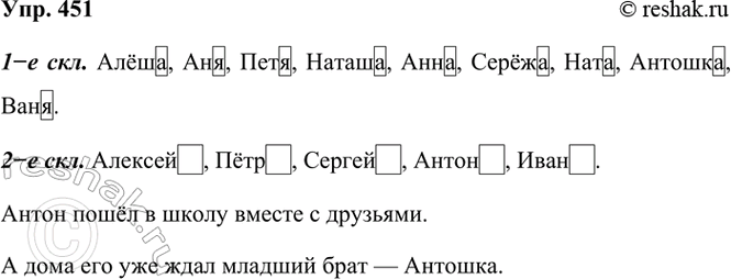 ����������� 451. ���������� ����� �����. � ������ ��������� ��� ���������?����, ���, �������, ����, ������, ����, ϸ��, �����, ����, ������, �����, ����, �������,...