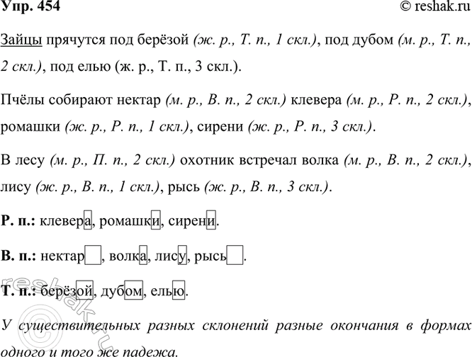 ����������� 454. �������� �����������. ����� ����� ��������������� � ����� ������ � ���� �� ������. ���������� �� ��������� � ���� ���� ���������������?����� �������� ��� ������,...