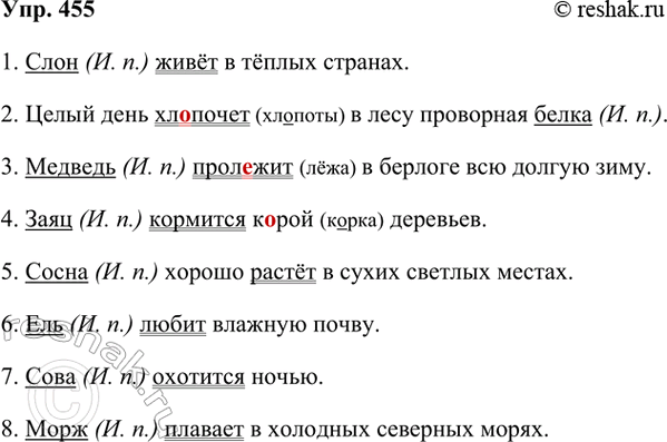 ����������� 455. ������� ��� ������� ����������� ���������� �� ������ ����������.1. ... ���� � ����� �������.2. ����� ���� ��..����� � ���� ��������� ... .3. ... ����..��� �...