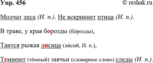 ����������� 456. �������� �������������.��������..� ����. �� ��������� �����.� �����, � ���� �..�����,������ ����� �..����,�..����� ��..��� �����.(�....