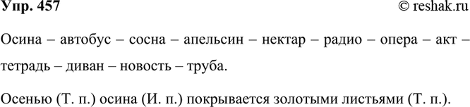 ����������� 457. ������ ������� �� ������ ���� (����� ������������ ������� � ����� ��������).����� � ������� � ... .������ ����������� � ����� �� ���� ����. �������� ����� ���...