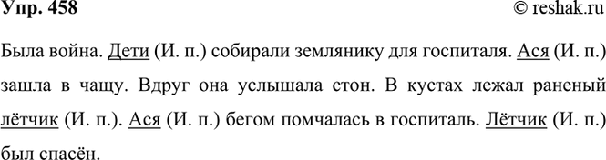 ����������� 458. �������� ����������� � ����� �������, ����� ��������� �������.����� ��� �������� ����.���� �������� ��������� ��� ���������.��� ����� � ����.����...