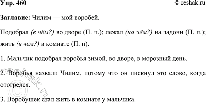 ����������� 460. �������� ������� ��������. �������� � ���� ��������.� �������� ������ ���� �������� � �� ����� �������. �� ��������. ��������� ����� ����� �� ���� ������. �����...