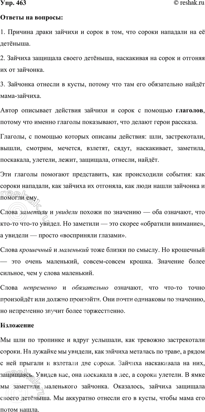 ����������� 463. ��������.������������� ������������� ���� ������. �� ��� �� ��������. ����� ������� ��� �������� ������������ ������.����� �� �� �������. �������, �� �����...