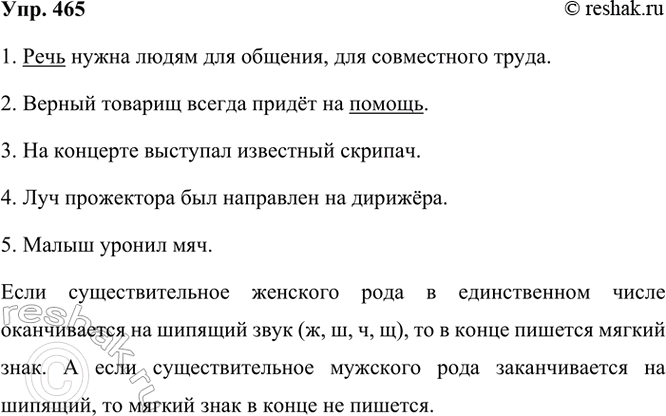 ����������� 465. ���������� �����. ��������� ��������� ���� � ������� ������ �� �����.1. ���� ����� ����� ��� �������, ��� ����������� �����. 2. ������ ������� ������ ����� ��...