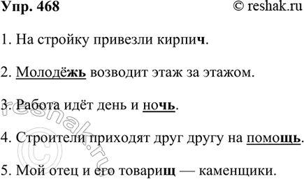 ����������� 468. ����� �����������, �������� ����������� �����.1. �� ������� �������� �����.. . 2. ��-���.. �������� ���., �� ������. 3. ������ ��� ���� � ��.. . 4. ���������...