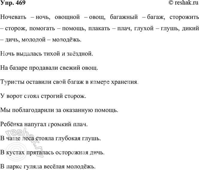 ����������� 469. ������� � ������ ������ ������������ ����� ��������������� � �������� �� �����. ������. ��������� �������.�������. ����� � ����.��������, �������, ��������,...