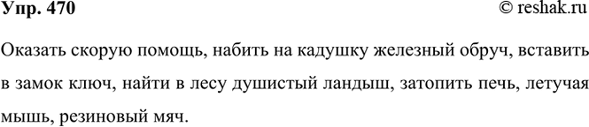 ����������� 470. ��������� ���������� �� ������ ����� ��������������� � ������� ��������� �� �����. ��������.������� ������ ..., ������ �� ������� �������� ..., �������� � �����...