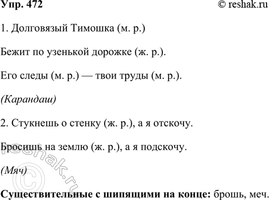 ����������� 472. ��������� �������.1. ���������� ������������ �� �������� �������.��� ����� � ���� �����, (�-�-��-�)2. �������� � ������, � � �������.������� �� �����, � �...