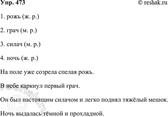 ����������� 473. ���������, ����� ����� ����� ��������.1. ��������, �� ���� �������� ����� ������ ����.2. �����.3. ����� ������� �������.4. Ҹ���� ����� �����.������...