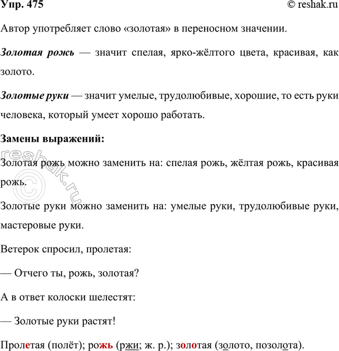 ����������� 475. ��������.������� �������, ��������:� ������ ��, ����, �������?� � ����� ������� ��������:� ������� ���� ������!(�. ������)� ����� �������� �����������...