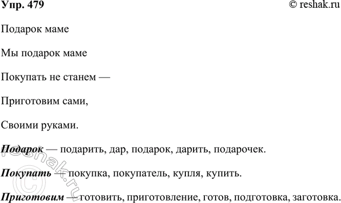 ����������� 479. ��������. �����.������� ������ ������� ����	�������� �� ������ � ���������� ����,������ ������.(�. ���������)������� � ������� �� ���������� ����...