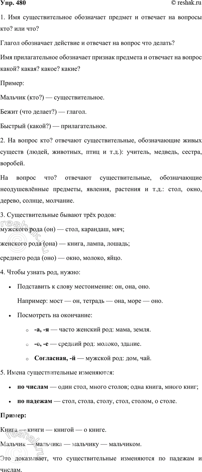 ����������� 480. ����������� �������� �� ������� � ������� �������.1. ��� ��� ��������������� ���������� �� ������� � �� ����� ���������������? ������.2. ����� �����...