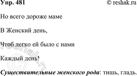 ����������� 481. ��������. �����.�� ����� ������ ���� � ������� ����,���� ����� �� ���� � ���� ������ ����!(�. ���������)������ ��� ��������������� �������� ���� �...