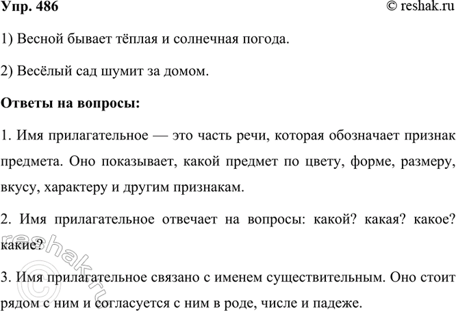 ����������� 486. ��������� ����������� �� �����. ��������.�����? �����?	�����?	���?������������� ���������� � �������������� �� �����. ���������� ������ ���� �����.1....