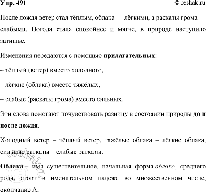 ����������� 491. ������ ��� ������.����� ������������� ����� ���� � ����. ������ ������3 ������ ��� �����. �������� ������� ������� �����.����� �����Ҹ���� ����� ���� �...