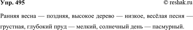 ����������� 495. ������ ��������������-��������.������ ����� � �������, ������� ������ � ..., ������ ����� � ..., �������� ���� � ..., ��������� ���� � ... .����� 1- ������...