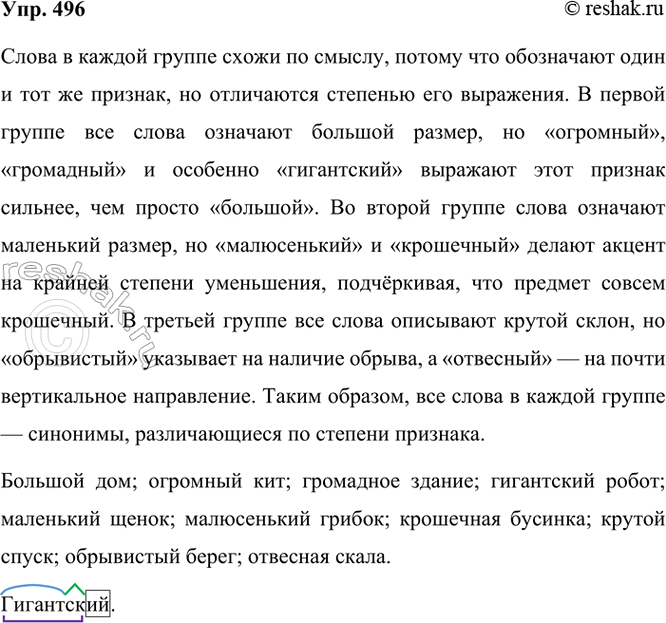 ����������� 496. �������� ����� ����� ����� � ������ ������. ��� ��� ������ �� ������? ��� �����������?1. �������, ��������, ���������, ����������2. 2. ���������, �����������,...