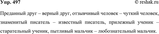 ����������� 497. ������ ��� �������������� ������ ���������. ������ ��������������.��������� ����, ���������� �������, ���������� ��������, ��������� ������, ��������...