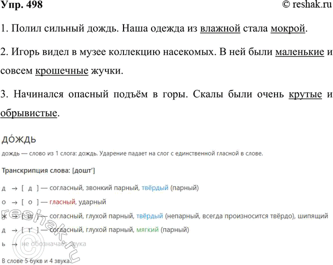 ����������� 498. ������ � ����������� ����� ��������������, ������� �� ������ ���������� ��������������.1. ����� ������� �����1. ���� ������ �� ������� ����� ... . 2. ����� �����...