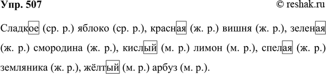 ����������� 507. ������� � ��������������� ���������� �� ������ ��������������. ������. �������� ���, ������ ��������� ��������������.������� ������, ... �����, ... ���������, ......