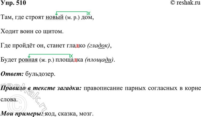 ����������� 510. ������� �������.���, ��� ������ ����� ���,����� ���� �� �����.��� ������ ��, ������ ���..��,����� ������ �����..��.(��-���)����� �������, ������...