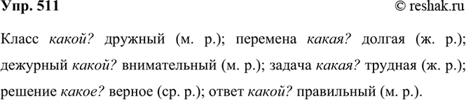 ����������� 511. ������� � ��������������� ���������� �� ������ ����� ��������������. ������.����� �����? ..., �������� �����? ..., �������� �����? ..., ������ �����? ..., �������...