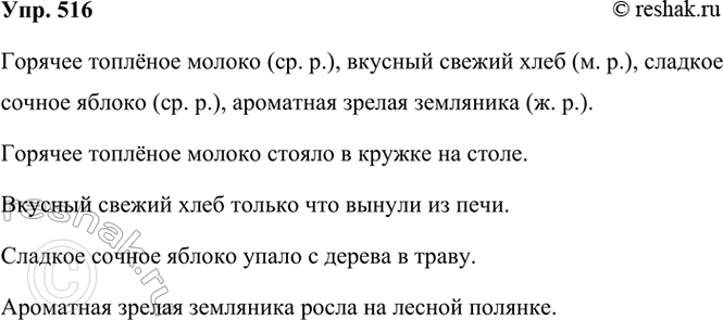 ����������� 516. �����, �������� ����������� ��������� ��� ��������������. ����� ���.�����.. �����.. ������ (��. �.), �����., ����., ����, �����.. ����.. ������, �������.....