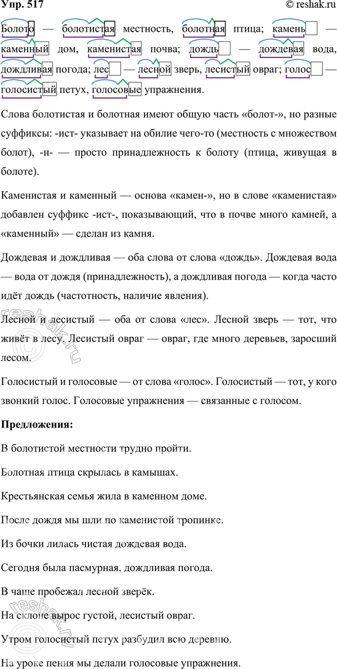 ����������� 517. ������� � ��������� ������������ ����� �� �������.������ � ���������� ���������, �������� �����; ������ � �������� ���, ���������� �����; ����� � �������� ����,...