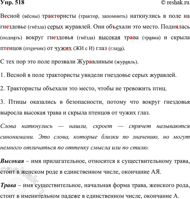 ����������� 518. ��������.���������� ���������� ����������� ���������� � ���� �� ��������� ����� ��������. ��� �������� ��� �����. ��������� ������ ��������� �������3 �����3 �...