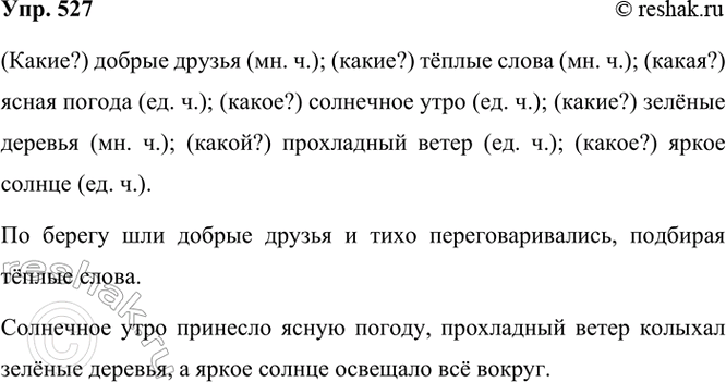 ����������� 527. ��������, � ����� ����� ����� ����� ���������������. ������� � ��� ���������� �� ������ ����� ��������������. ������ ��������������, ������ ���������...