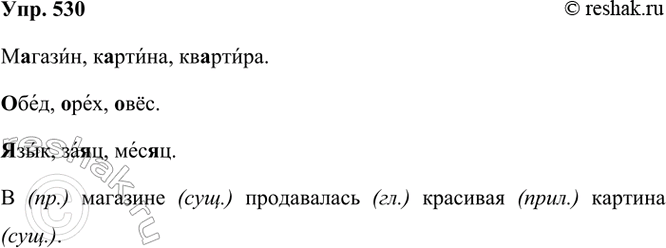 ����������� 530. �������� ����� � �������������� ��������. ������ �� ����� �������.������� ��� ������� ���� ��������. ��������� ������������� ����������.������� ����������� �...
